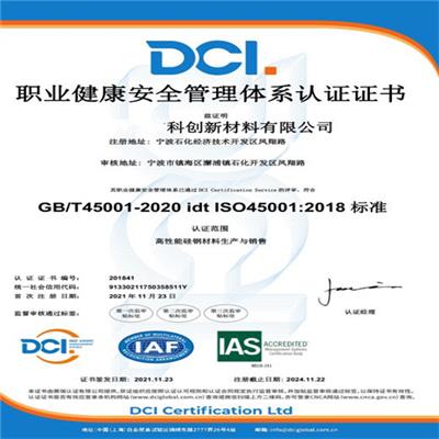 义乌ISO9000认证