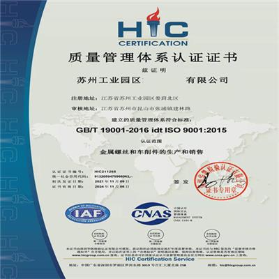 丽水ISO9000认证质量认证费用,丽水ISO27001价格行情