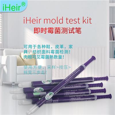 艾浩尔-iHeir即时霉菌测试笔-防霉测试笔-防霉笔-厂家批发