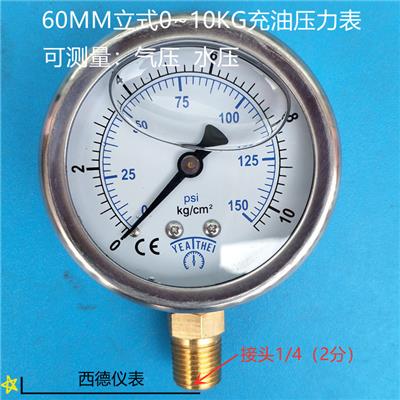 60MM直立式0－10KG/150Psi充油防震压力表，耐震压力表 水压表