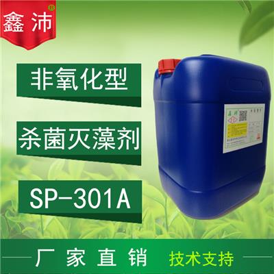 供应鑫沛SP-301A 季铵盐消毒杀菌剂