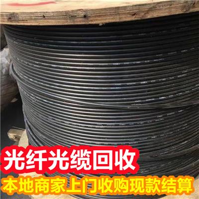 广西南宁光缆回收商家玉林光缆回收电话钦州光缆回收价格