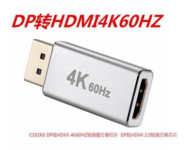 EDP轉HDMI 4K60HZ視頻信號轉換方案CS5263替代IT6563