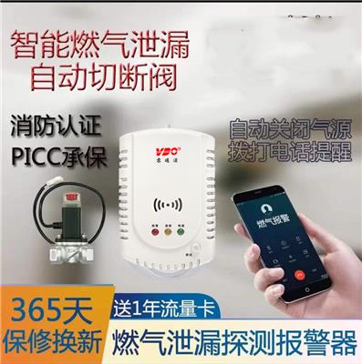 深圳意通顺供应新型互联网燃气泄漏报警器