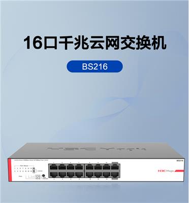 H3C S5024PV5-EI千兆以太网交换机深圳代理商