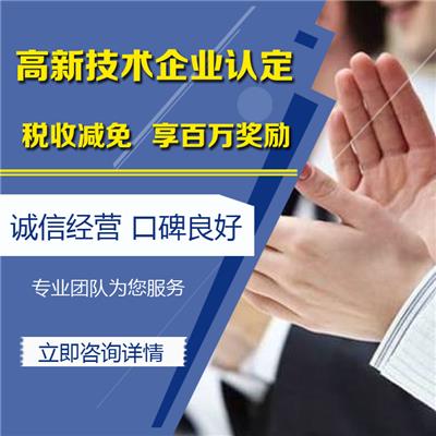 广州高新企业认定审查时间 全链条全流程服务