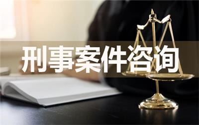 南京哪个刑事律师比较好 提供法律咨询