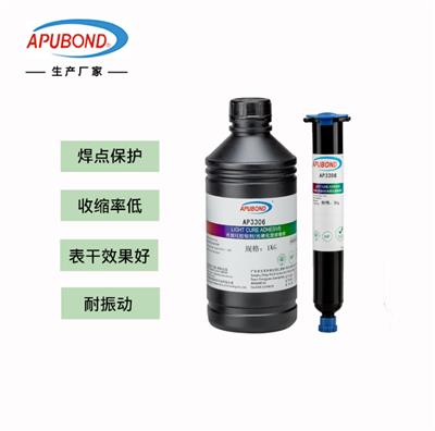 阿普帮AP3306UV胶 喇叭焊点保护UV树脂胶 耐振动抗冲击保护UV胶