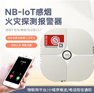 NB燃气报警器智能联网支持微信物联网平台电话和短信