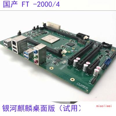 广东汉为 FT-04-uATX-A 国产化CPU飞腾四 电脑主板
