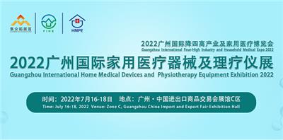 2022广州国际家用医疗器械及理疗仪展HMPE