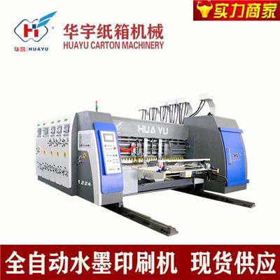 华宇 纸箱包装机械设备 全自动高速水墨印刷开槽模切机 纸箱生产线