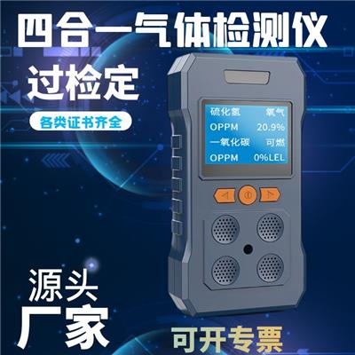 深圳淇安科技有限公司EA600扩散式四合一检测仪