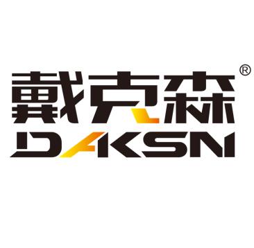 戴克森（深圳）电气技术有限公司