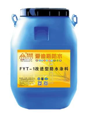HC-201 FYT-1改进型防水涂料