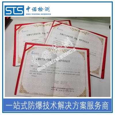 辽宁防爆电气安装资质证书 深圳中诺技术有限公司
