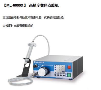 北京点胶机设计排名【ML-6000X】 数码点胶机