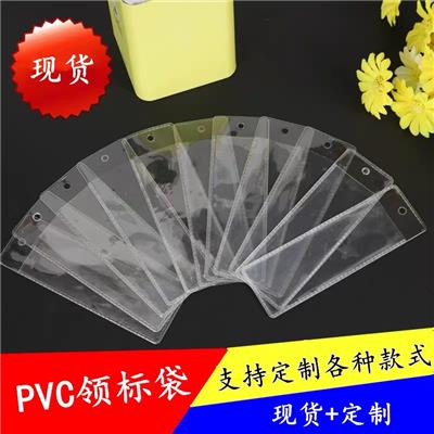 pvc透明价格标签卡套服装领标袋PVC塑料袋吊牌领标袋子可定制尺寸