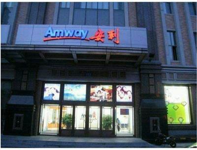 汾阳市安利专卖店具体位置 安利店铺送货上门