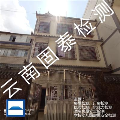 酒店房屋检测部门 宾川县房屋鉴定 检测单位