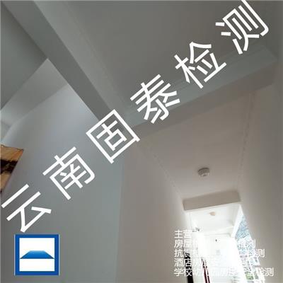 危房鉴定机构 玉龙县酒店房屋检测单位