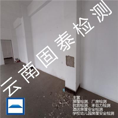 幼儿园房屋安全鉴定检测部门 邵通市酒店房屋检测单位
