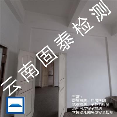 房屋鉴定检测第三方检测机构 丽江市危房鉴定单位