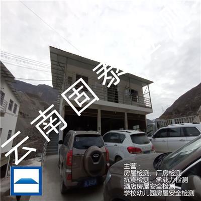 危房鉴定机构 富宁县酒店房屋检测单位