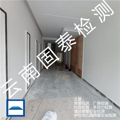 危房鉴定机构 华宁县酒店房屋检测单位