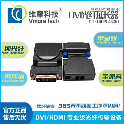 维摩科技4K二芯LC光纤DVI光端机 OD-1402视频收发延长器