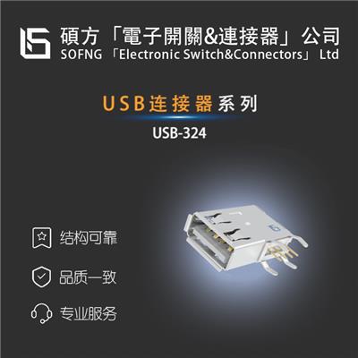 SOFNG 2.0USB连接器侧插USB-324