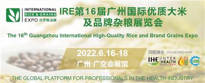 IGE世界粮油展-2022广州大米及杂粮展览会