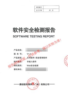 广东广州软件测试机构