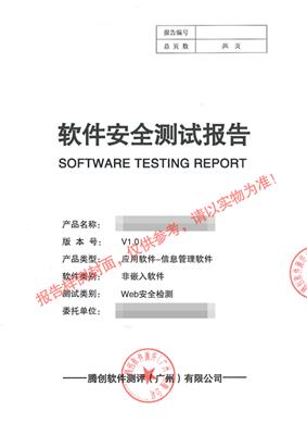 呼和浩特开发软件性能测试报告腾创软件测评 软件确认测试 软件建设性能测试