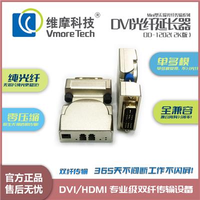 维摩科技二芯LC光纤DVI光端机 OD-1202视频收发延长器