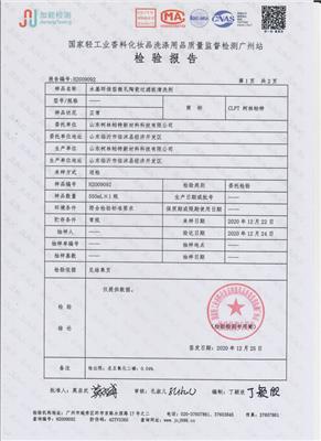 檢測報告1-2