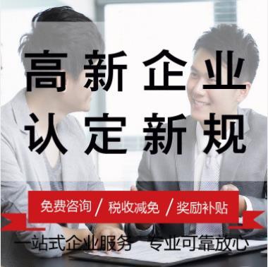 上海市**企业认定申请流程 一站式服务
