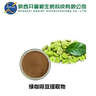 丽江绿咖啡豆提取物提取物工厂 陕西开普勒生物科技有限公司
