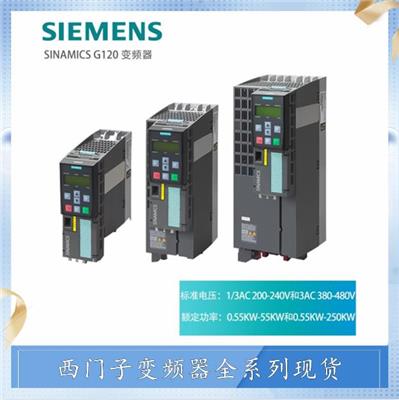 宁夏西门子G120变频器 上海施承电气自动化有限公司
