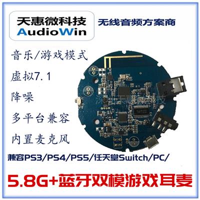 天惠微Awintech5.8G蓝牙游戏耳麦ETK52L-QFN40降噪兼容PS3/PS4收发模组