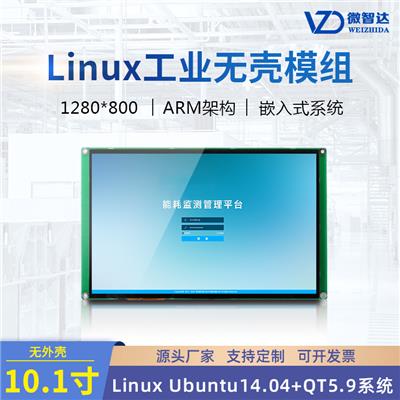 微智达10.1寸 linux工业平板电脑