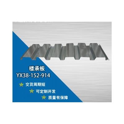 山南YX38-150-900彩钢 楼层板 可零售批发