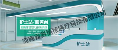河南省赛福德护士站、导诊台生产 、医院吧台服务台厂家