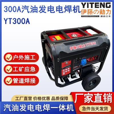伊藤YT300A汽油发电电焊机6kw