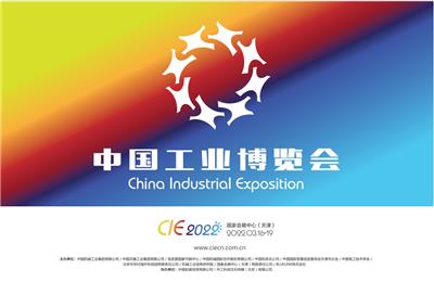 2022年天津工業博覽會