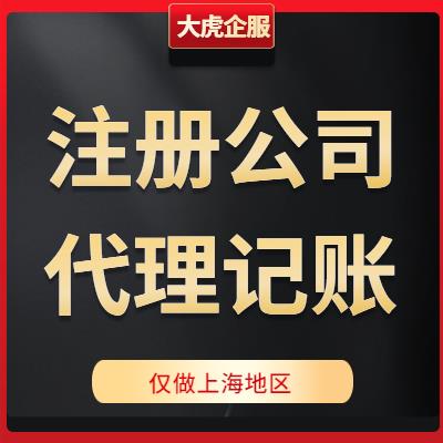 上海注册 路面机械公司 条件