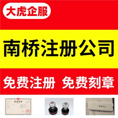 上海注册 工程机械配件公司 条件