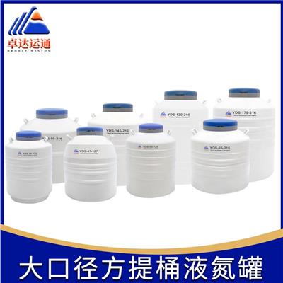 常德液氮生物容器 大口径生物罐 可加工定制