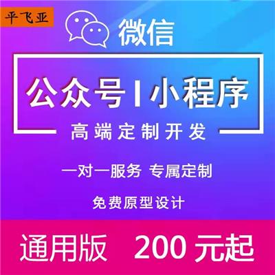 重庆小程序商城开发小程序分销系统定制 平飞亚科技