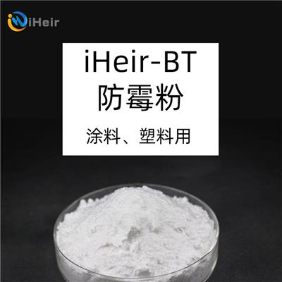 硅藻泥添加的防霉粉iHeir-BT添加量少